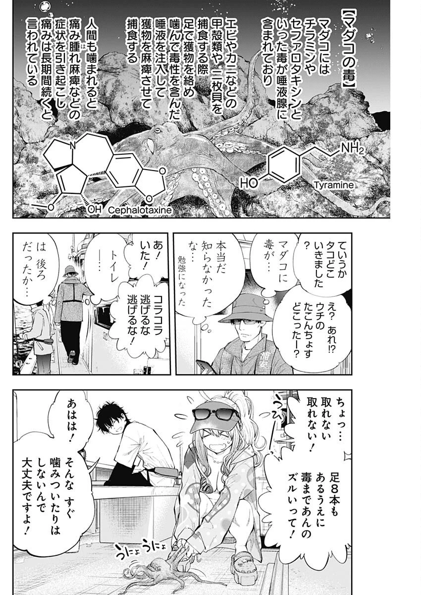 釣って食べたいギャル澤さん 第18話 - 4