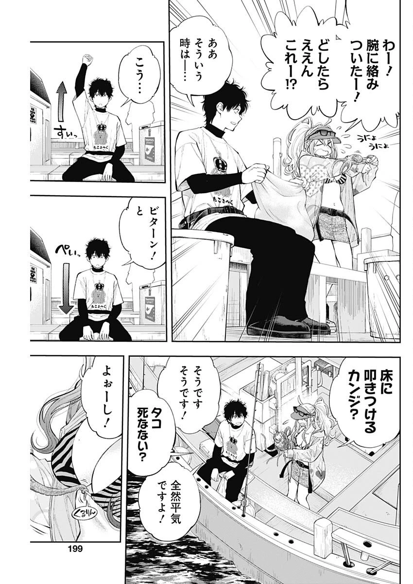 釣って食べたいギャル澤さん 第18話 - 5