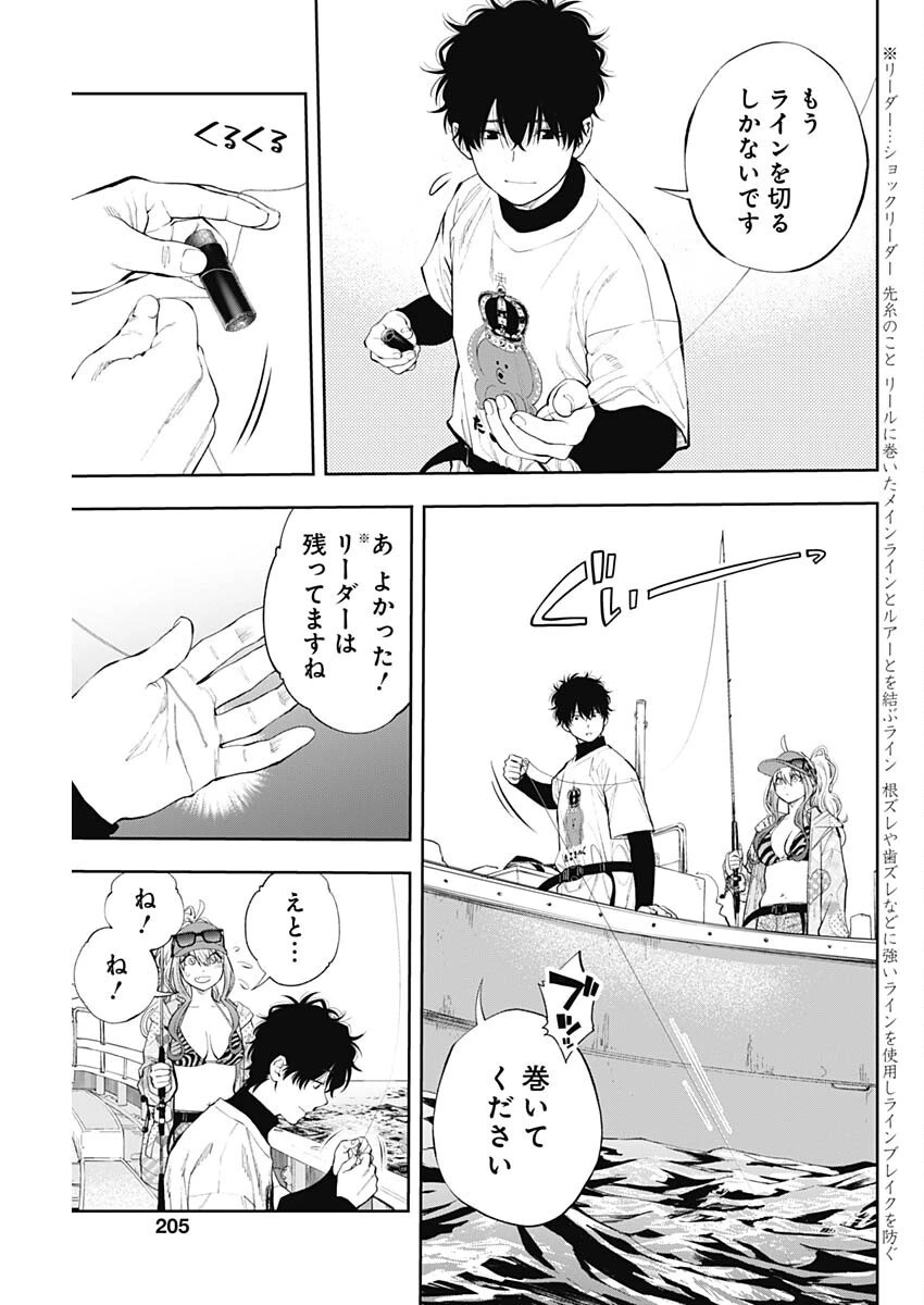 釣って食べたいギャル澤さん 第18話 - 11