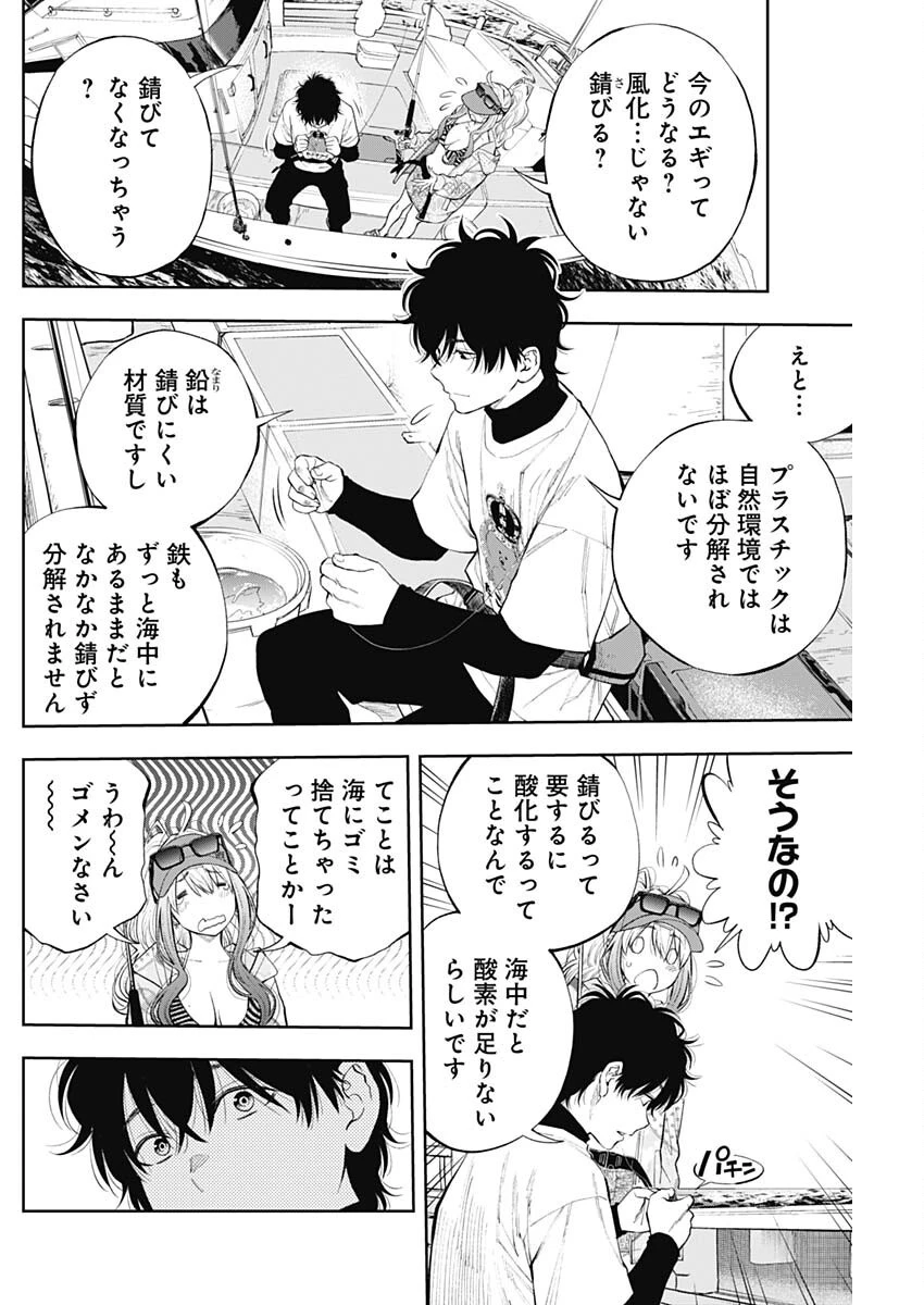 釣って食べたいギャル澤さん 第18話 - 12