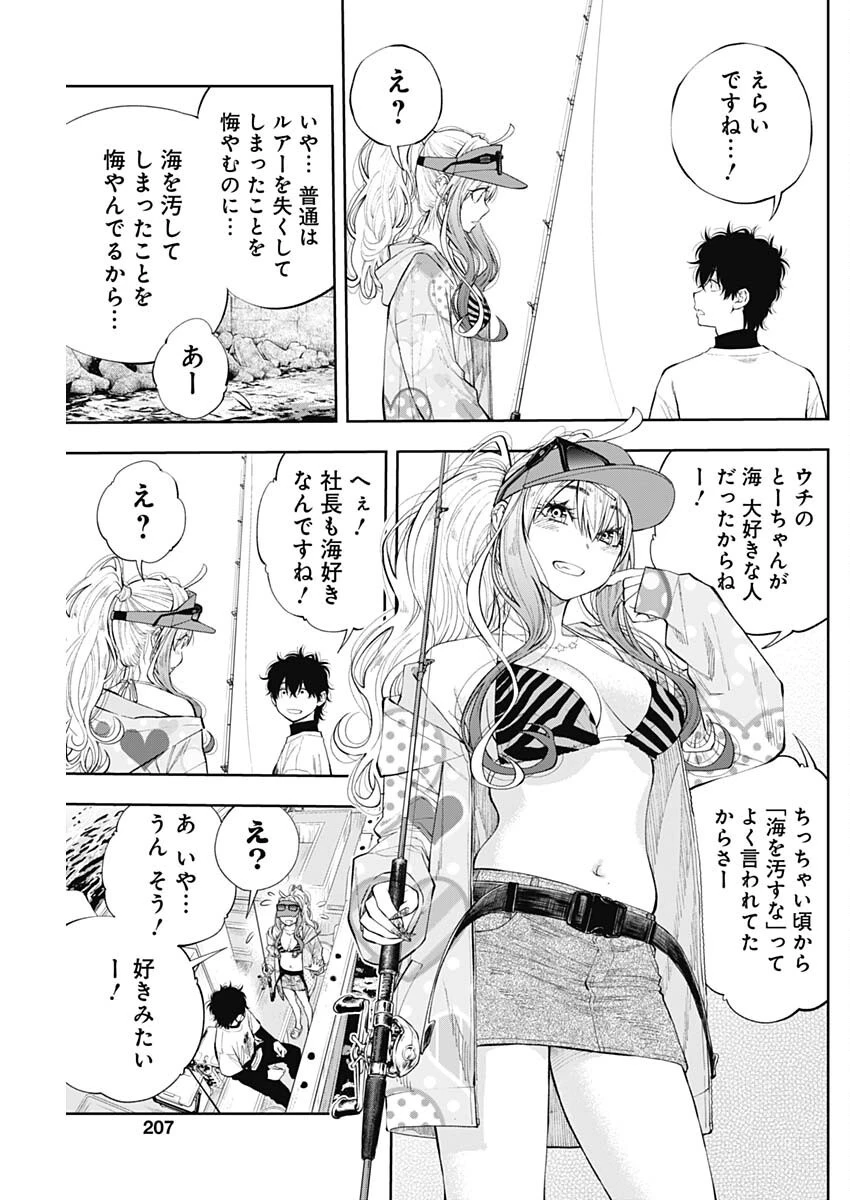 釣って食べたいギャル澤さん 第18話 - 13