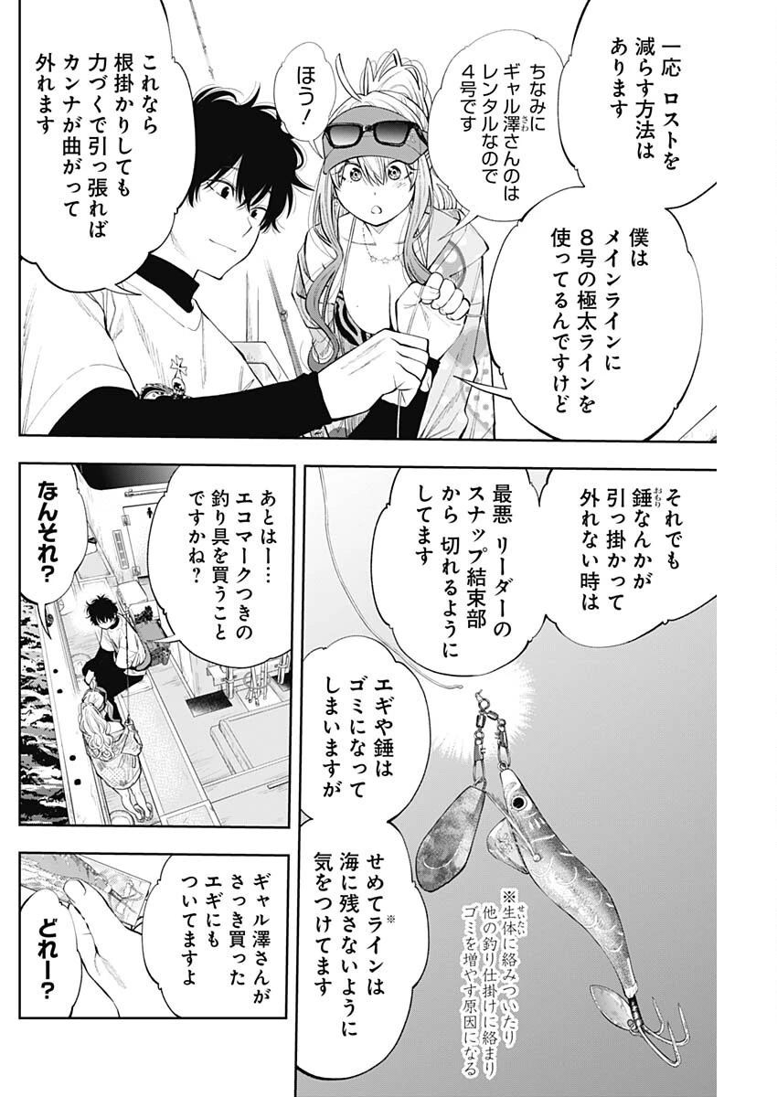 釣って食べたいギャル澤さん 第18話 - 14