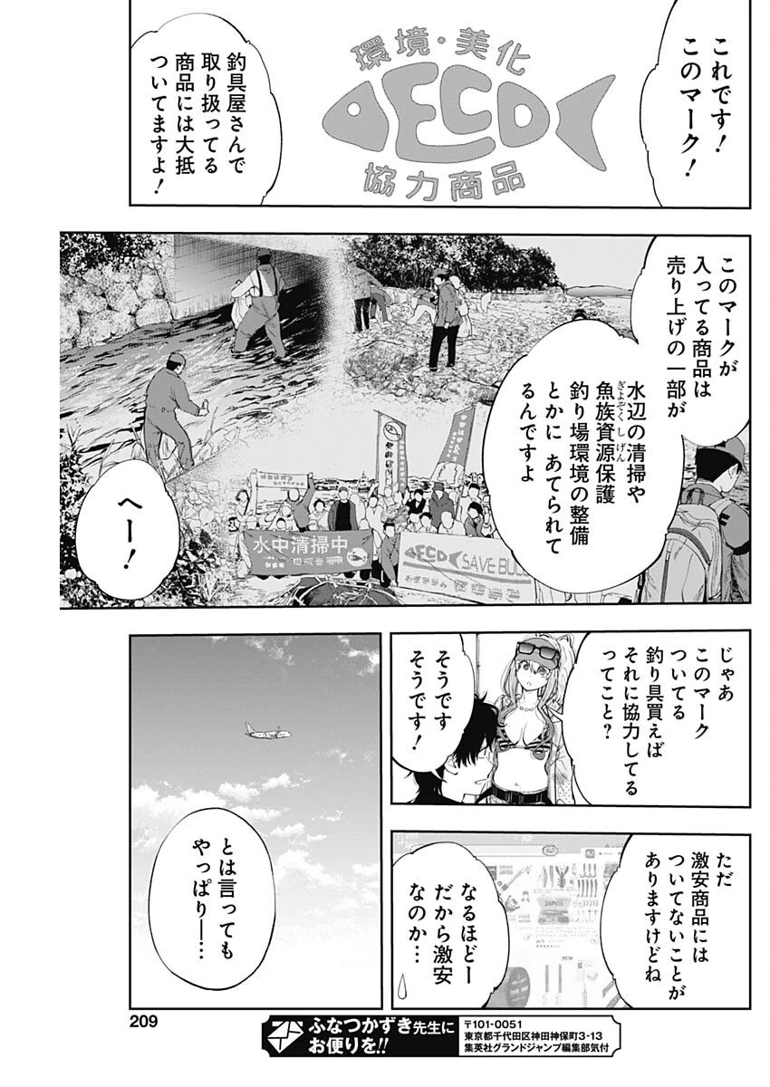 釣って食べたいギャル澤さん 第18話 - 15