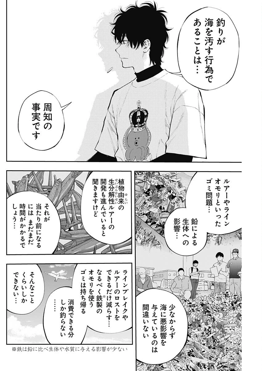 釣って食べたいギャル澤さん 第18話 - 16