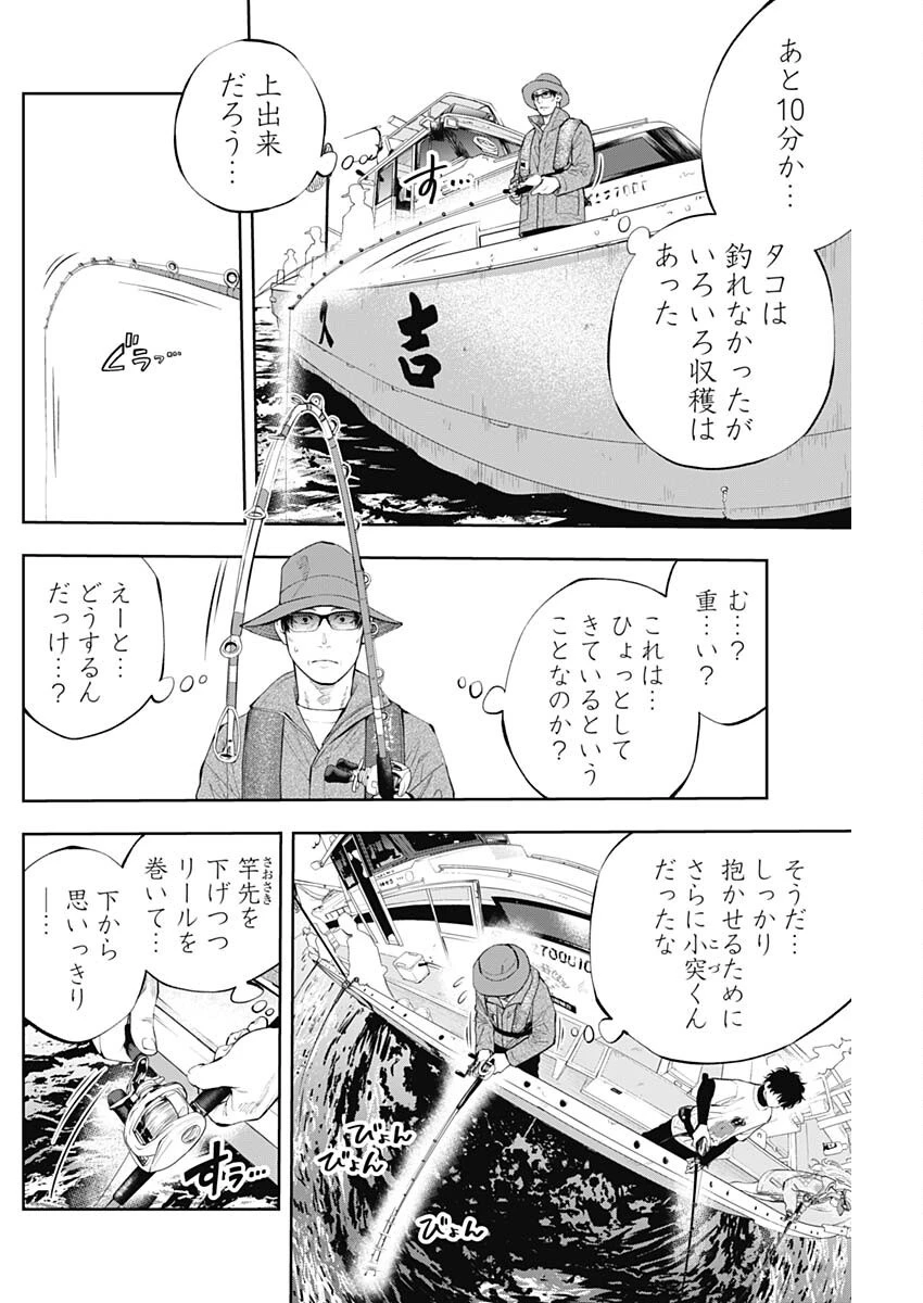 釣って食べたいギャル澤さん 第18話 - 22