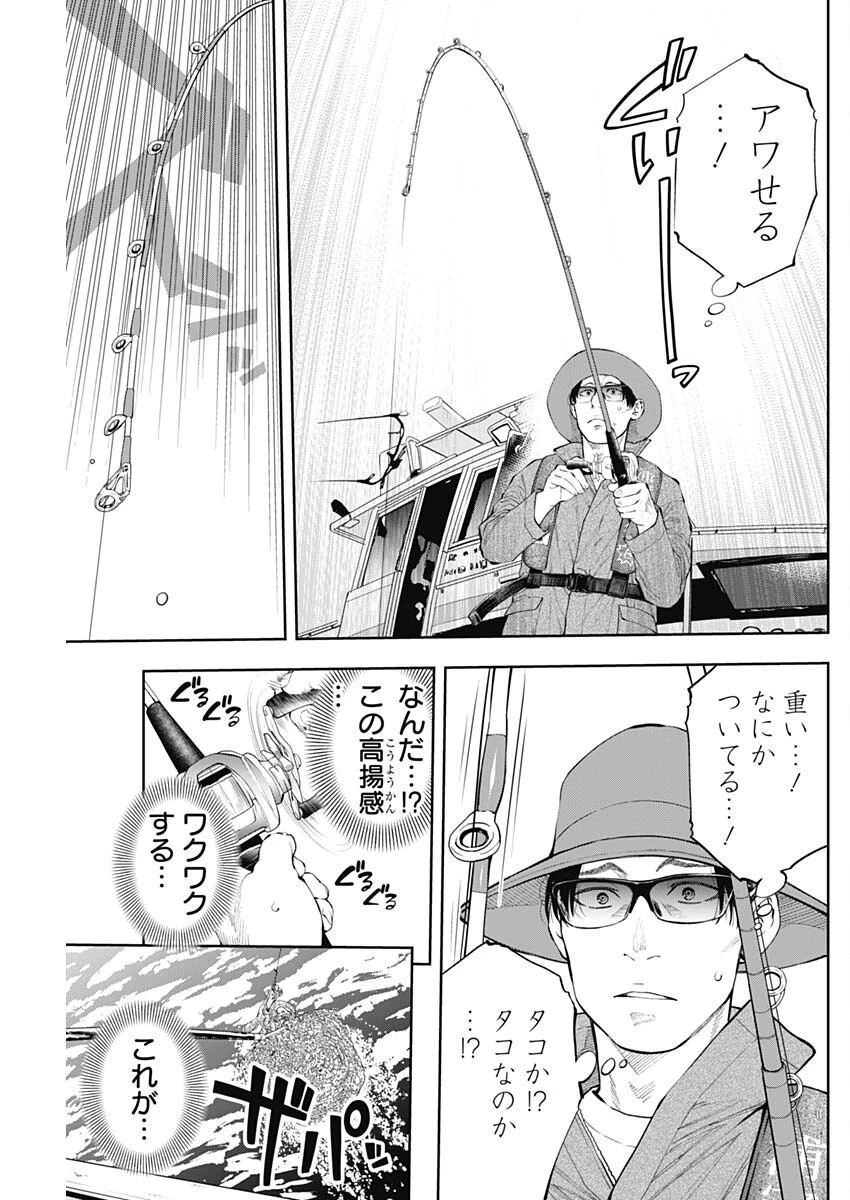 釣って食べたいギャル澤さん 第18話 - 23