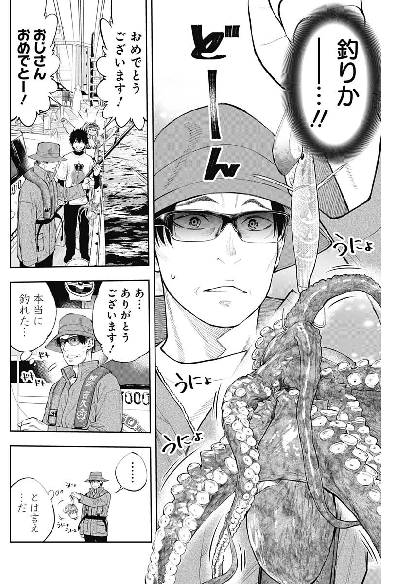 釣って食べたいギャル澤さん 第18話 - 24