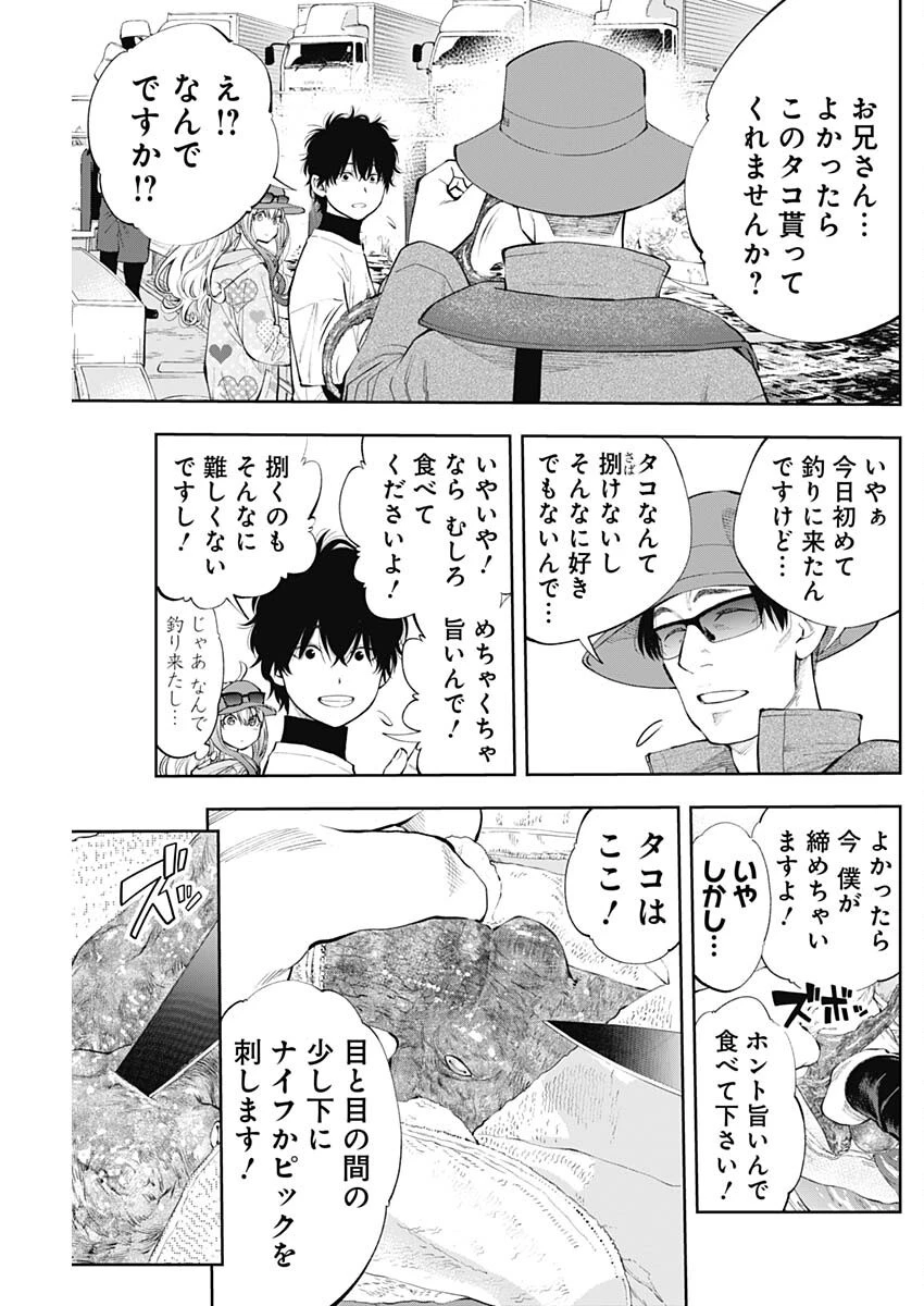 釣って食べたいギャル澤さん 第18話 - 25