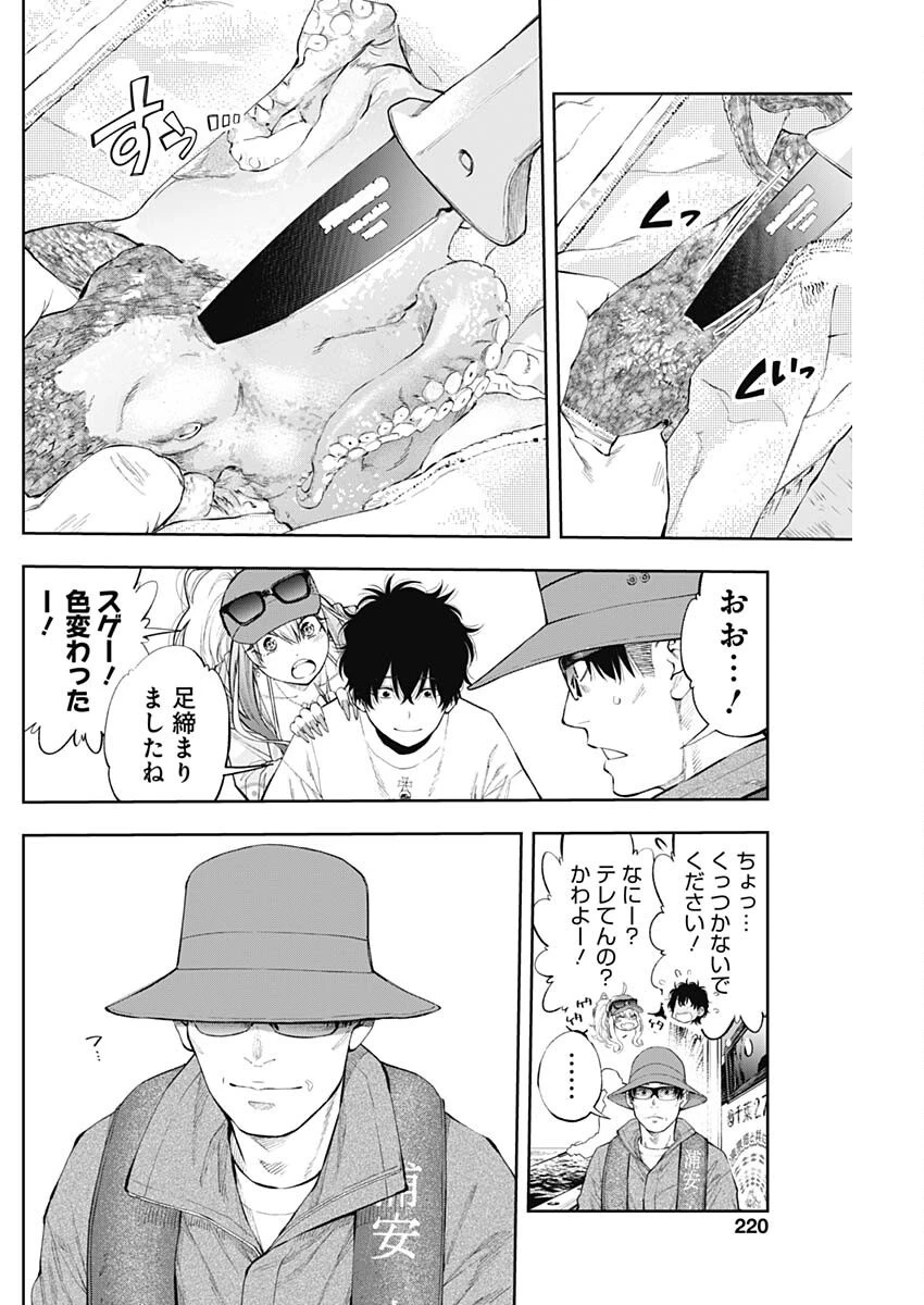 釣って食べたいギャル澤さん 第18話 - 26