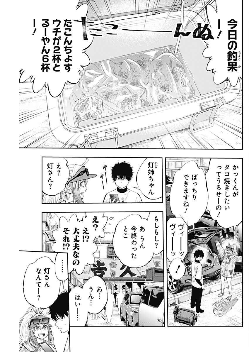 釣って食べたいギャル澤さん 第18話 - 27