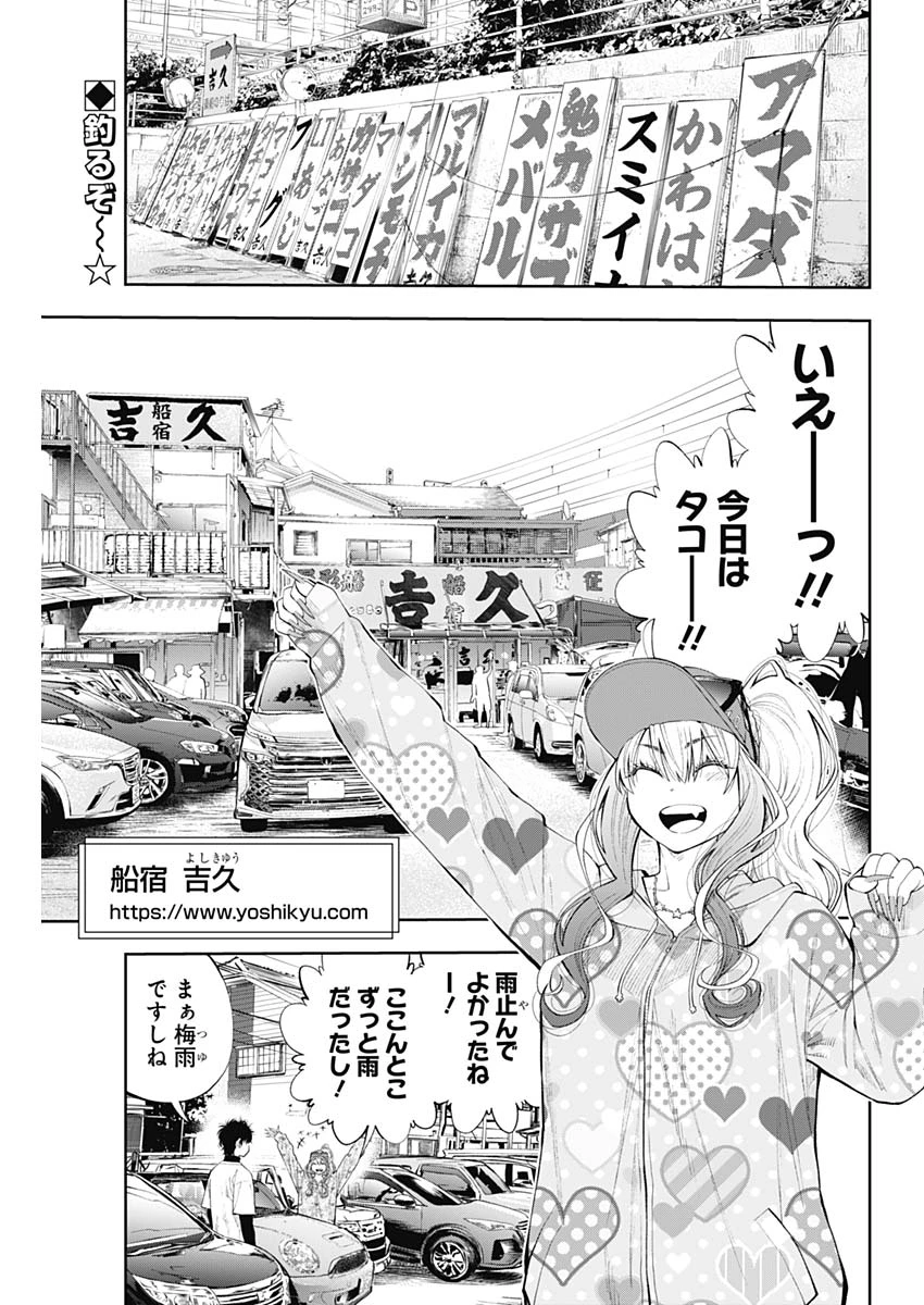 釣って食べたいギャル澤さん 第17話 - 2