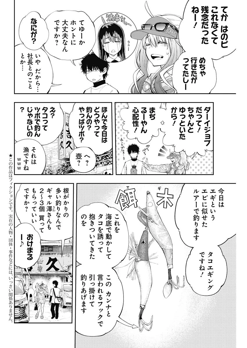釣って食べたいギャル澤さん 第17話 - 3