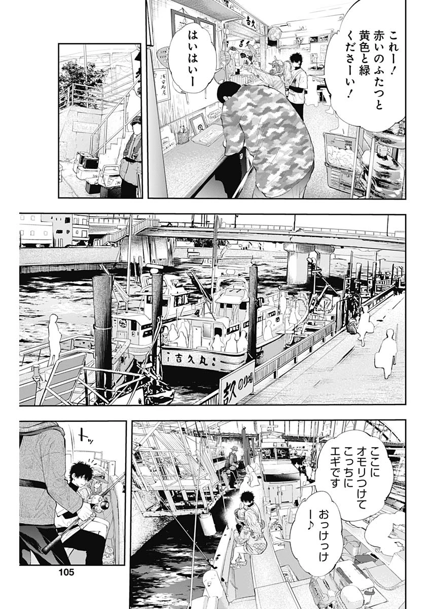 釣って食べたいギャル澤さん 第17話 - 4