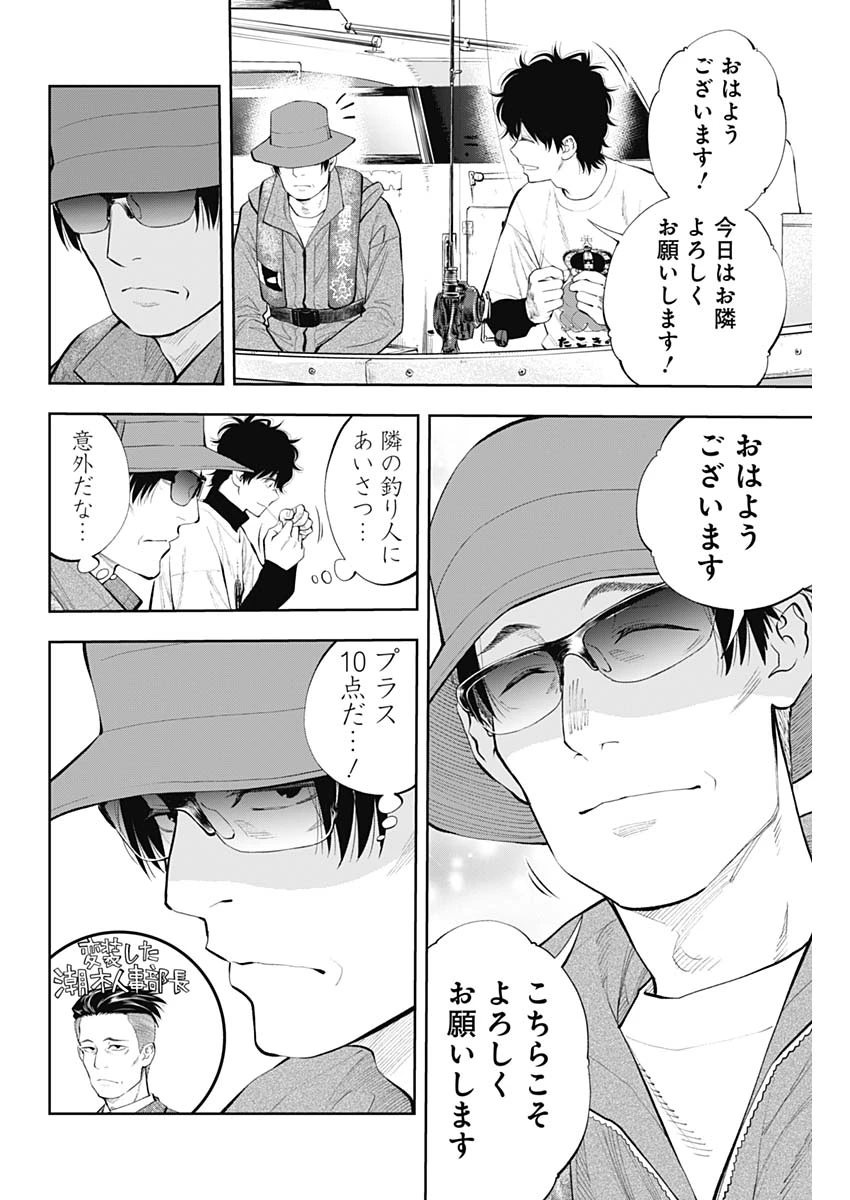 釣って食べたいギャル澤さん 第17話 - 5