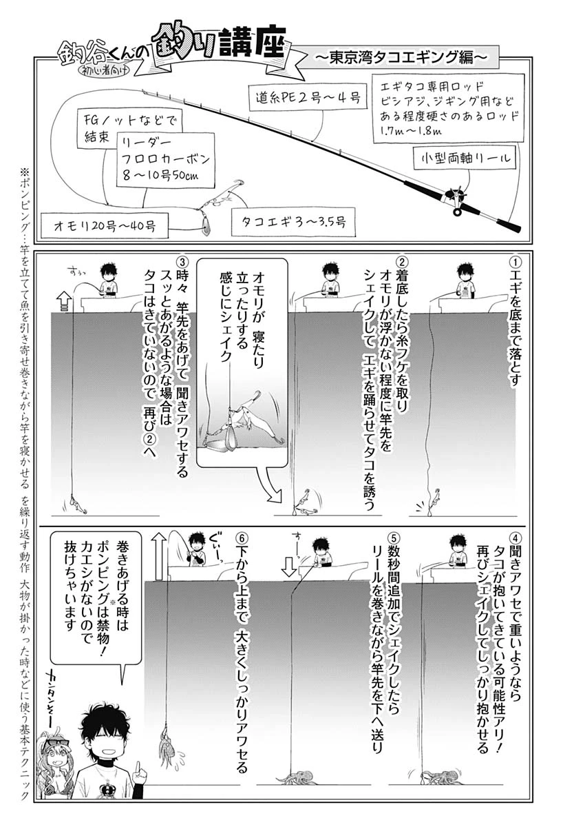 釣って食べたいギャル澤さん 第17話 - 7