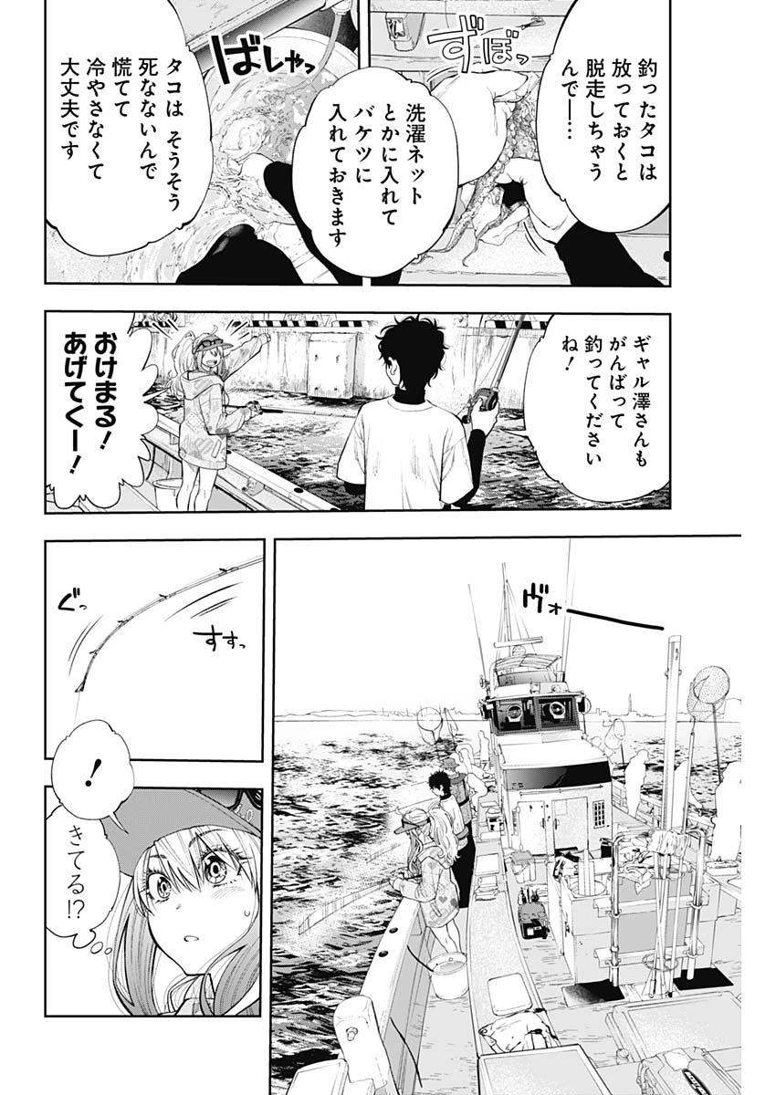 釣って食べたいギャル澤さん 第17話 - 13