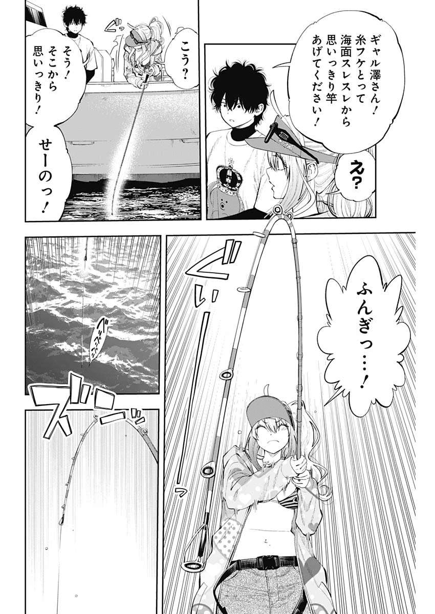 釣って食べたいギャル澤さん 第17話 - 15