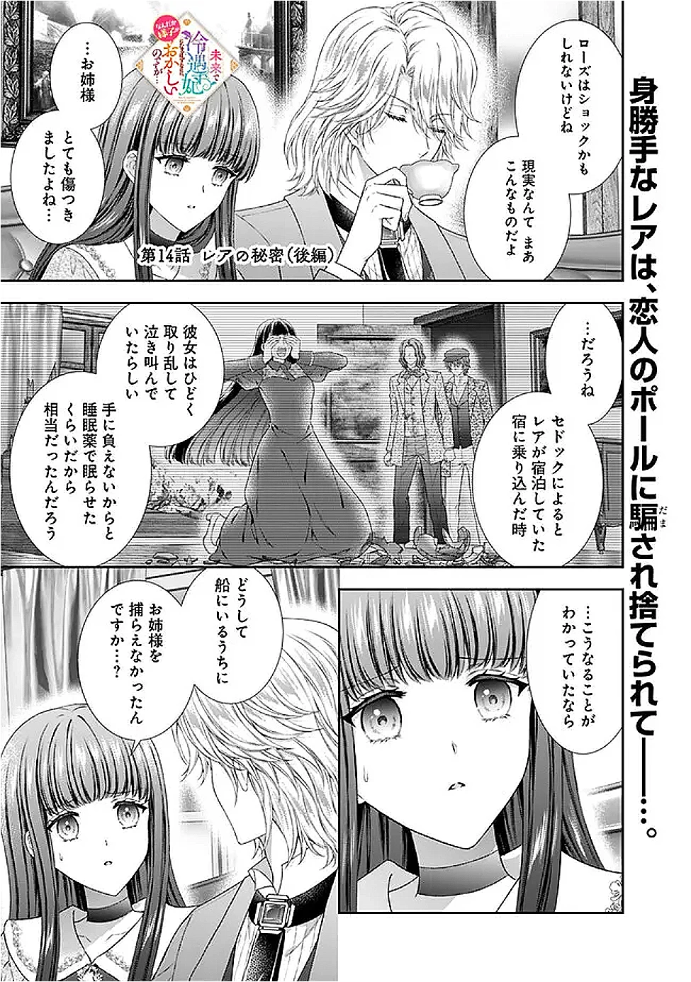 未来で冷遇妃になるはずなのに、なんだか様子がおかしいのですが… 第14.3話 - 1