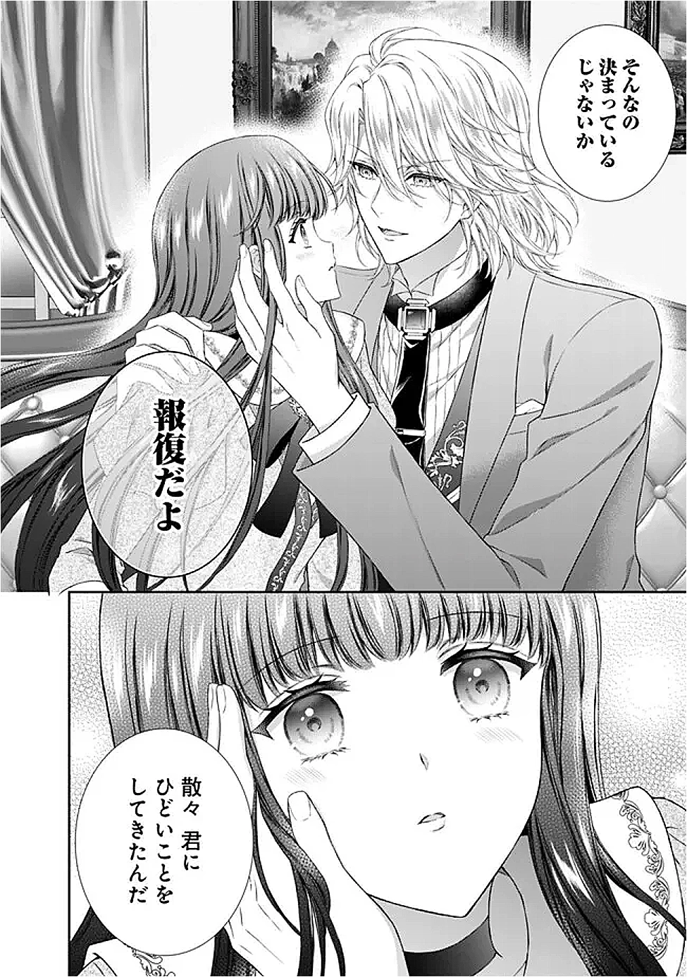 未来で冷遇妃になるはずなのに、なんだか様子がおかしいのですが… 第14.3話 - 2