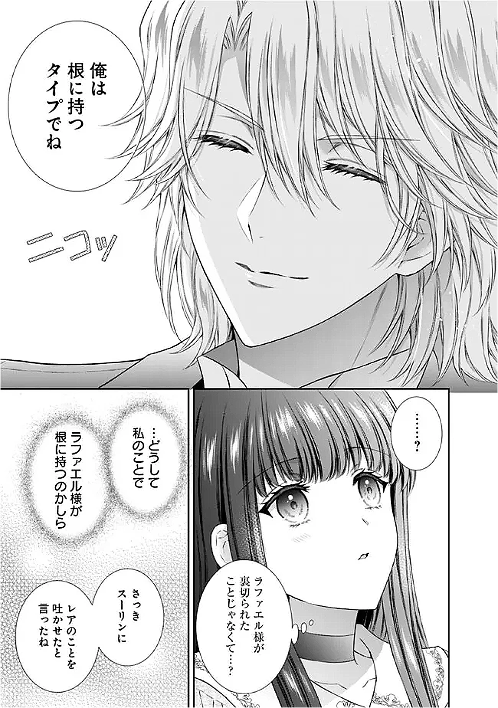 未来で冷遇妃になるはずなのに、なんだか様子がおかしいのですが… 第14.3話 - 3