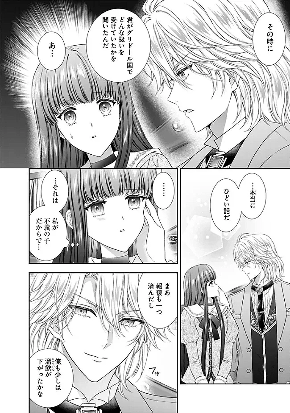 未来で冷遇妃になるはずなのに、なんだか様子がおかしいのですが… 第14.3話 - 4