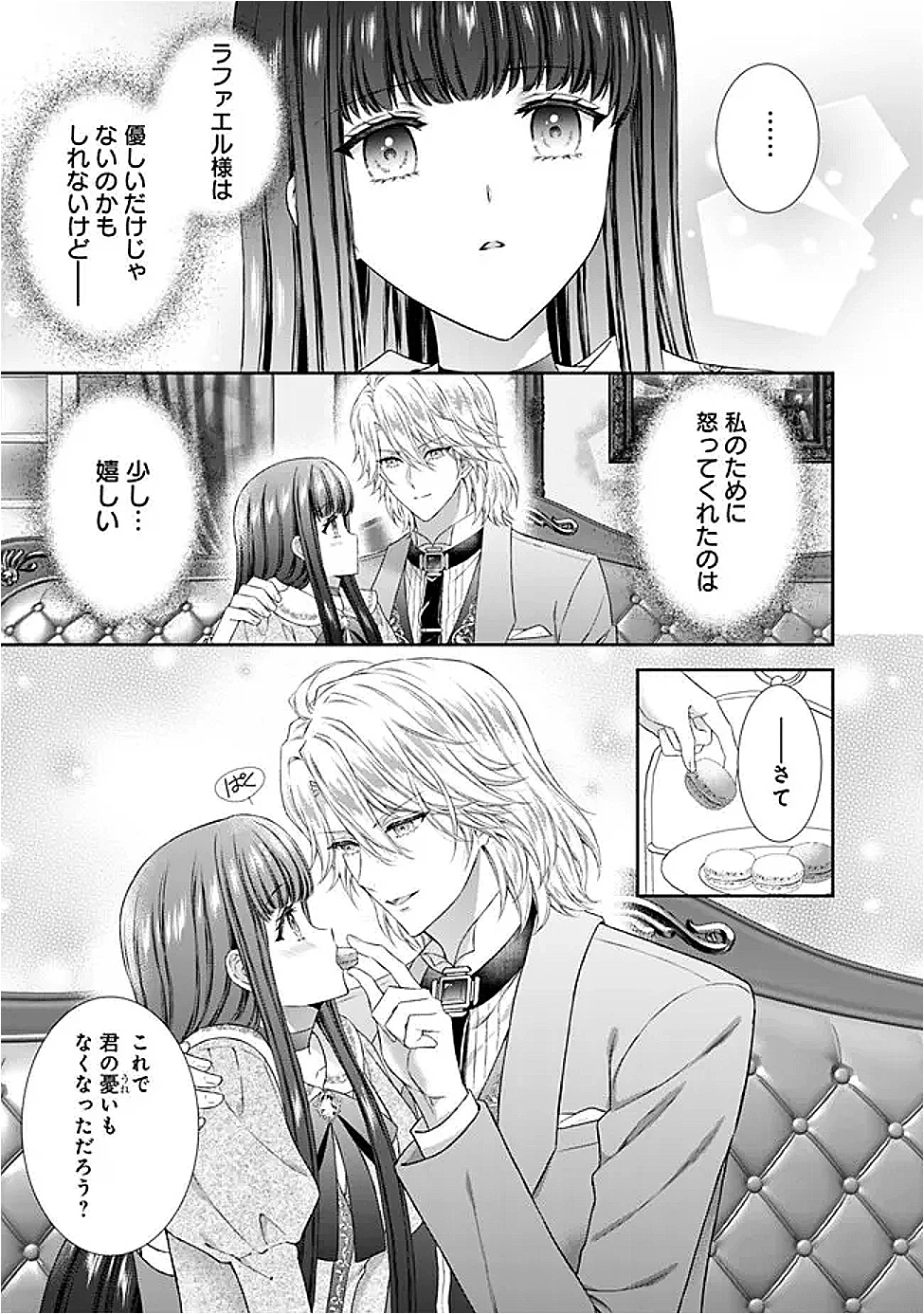 未来で冷遇妃になるはずなのに、なんだか様子がおかしいのですが… 第14.3話 - 5