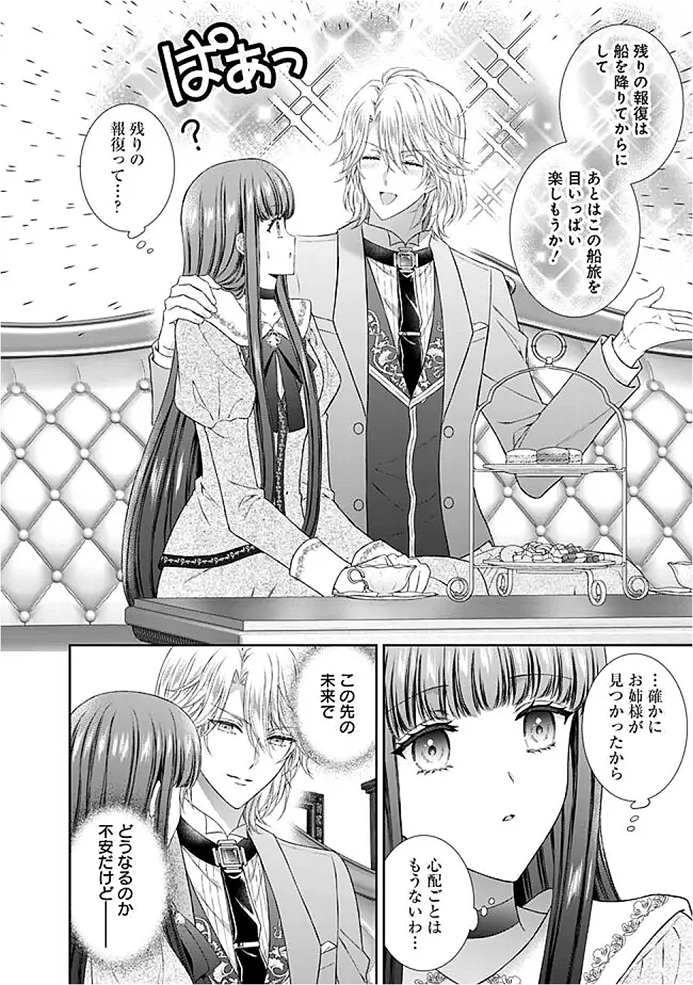 未来で冷遇妃になるはずなのに、なんだか様子がおかしいのですが… 第14.3話 - 6