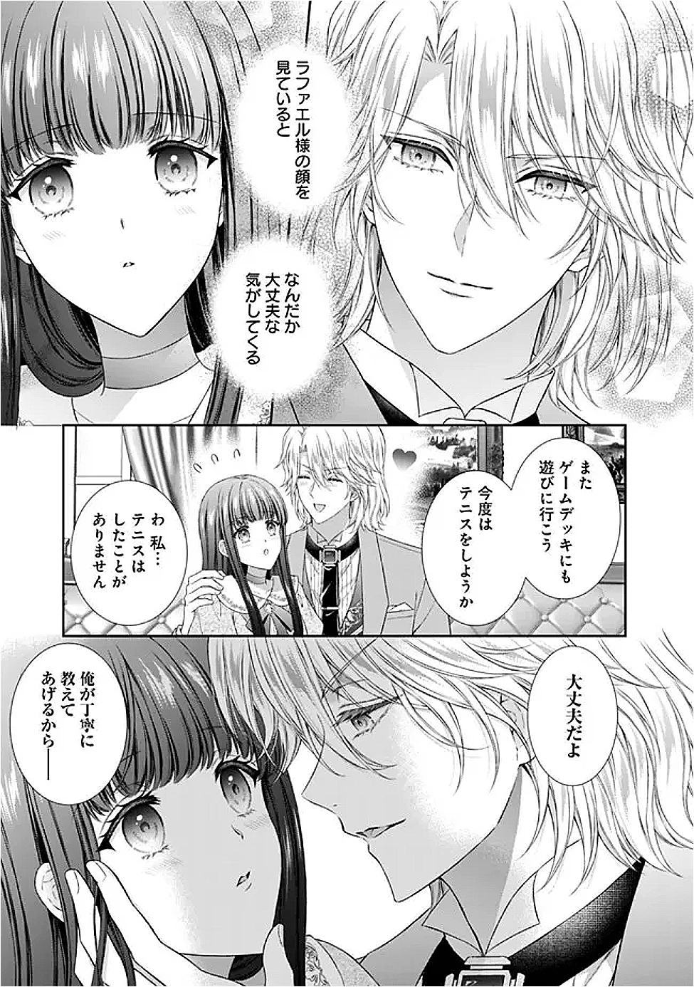 未来で冷遇妃になるはずなのに、なんだか様子がおかしいのですが… 第14.3話 - 7