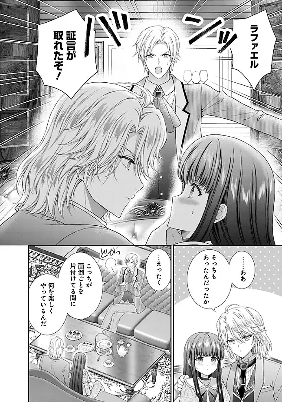 未来で冷遇妃になるはずなのに、なんだか様子がおかしいのですが… 第14.3話 - 8
