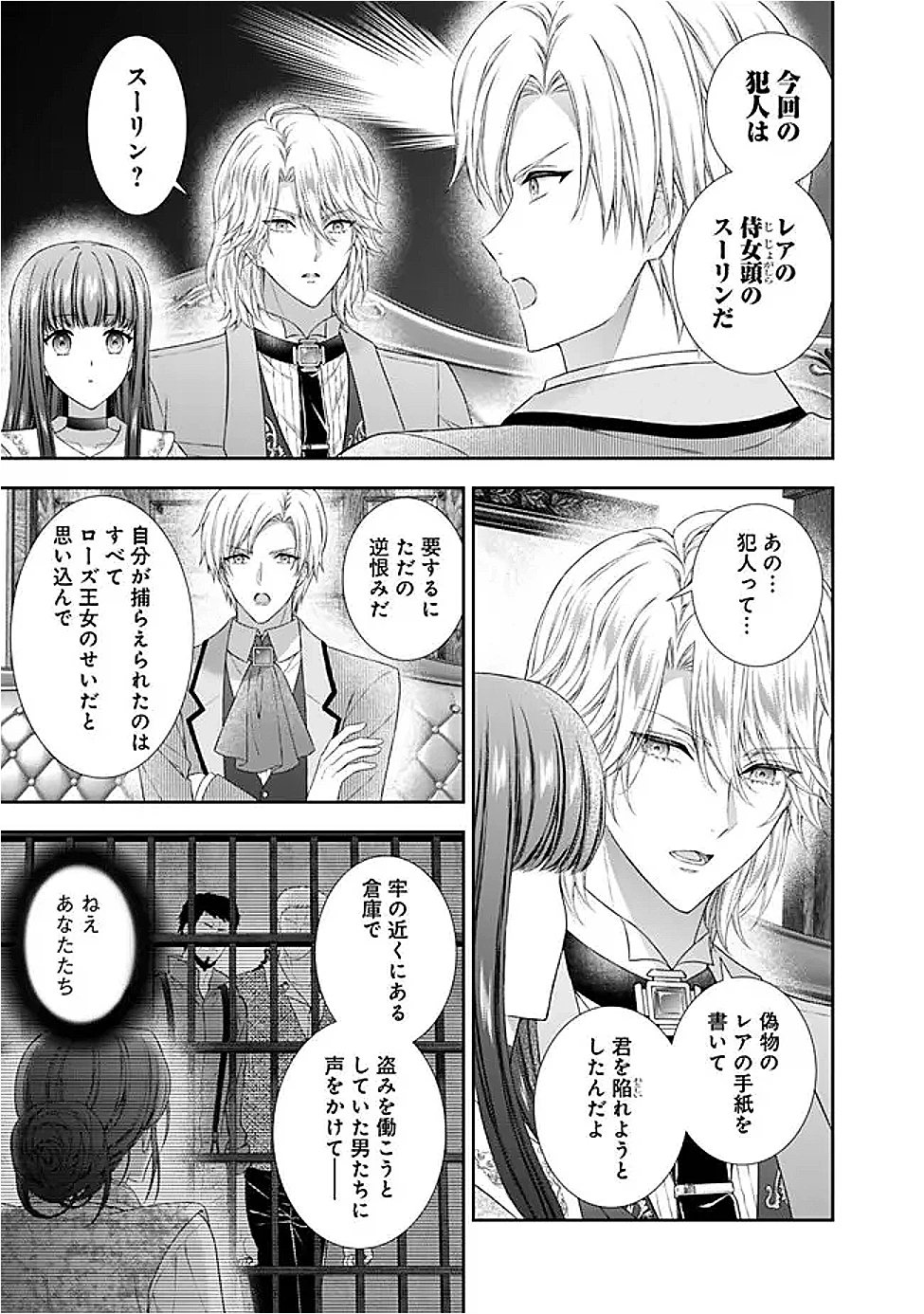 未来で冷遇妃になるはずなのに、なんだか様子がおかしいのですが… 第14.3話 - 9
