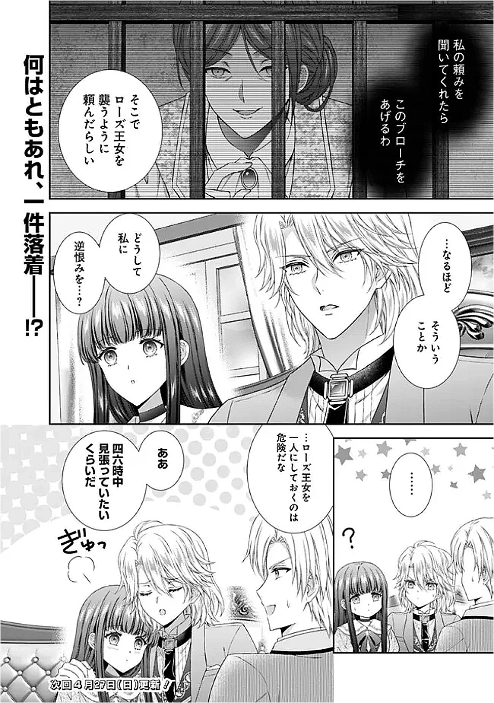 未来で冷遇妃になるはずなのに、なんだか様子がおかしいのですが… 第14.3話 - 10