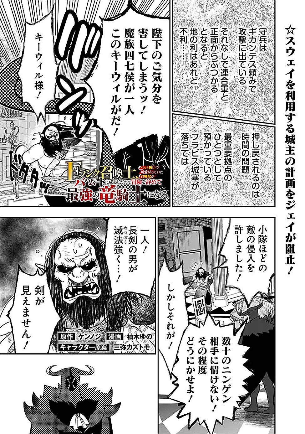 Fランク召喚士、ペット扱いで可愛がっていた召喚獣がバハムートに成長したので冒険を辞めて最強の竜騎士になる 第8.4話 - 1