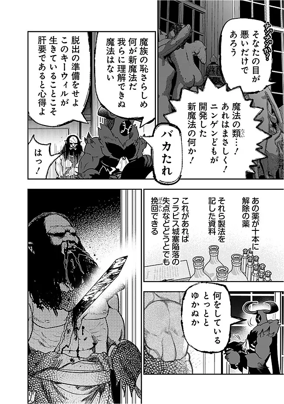 Fランク召喚士、ペット扱いで可愛がっていた召喚獣がバハムートに成長したので冒険を辞めて最強の竜騎士になる 第8.4話 - 2
