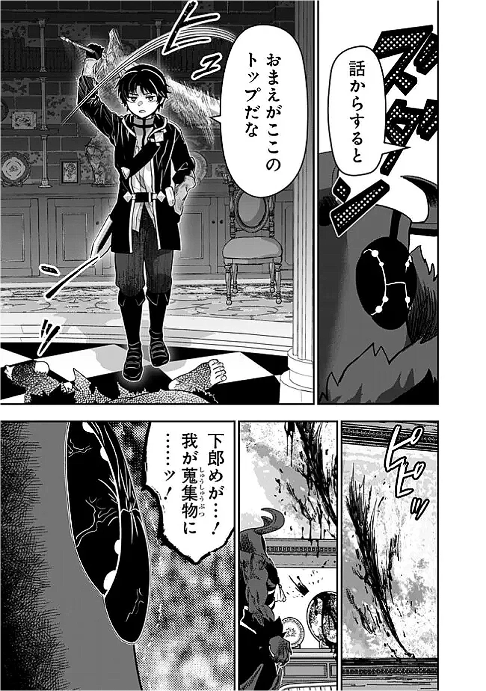 Fランク召喚士、ペット扱いで可愛がっていた召喚獣がバハムートに成長したので冒険を辞めて最強の竜騎士になる 第8.4話 - 3