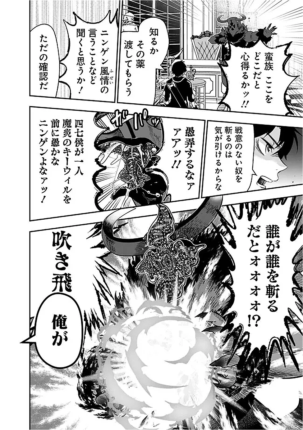 Fランク召喚士、ペット扱いで可愛がっていた召喚獣がバハムートに成長したので冒険を辞めて最強の竜騎士になる 第8.4話 - 4