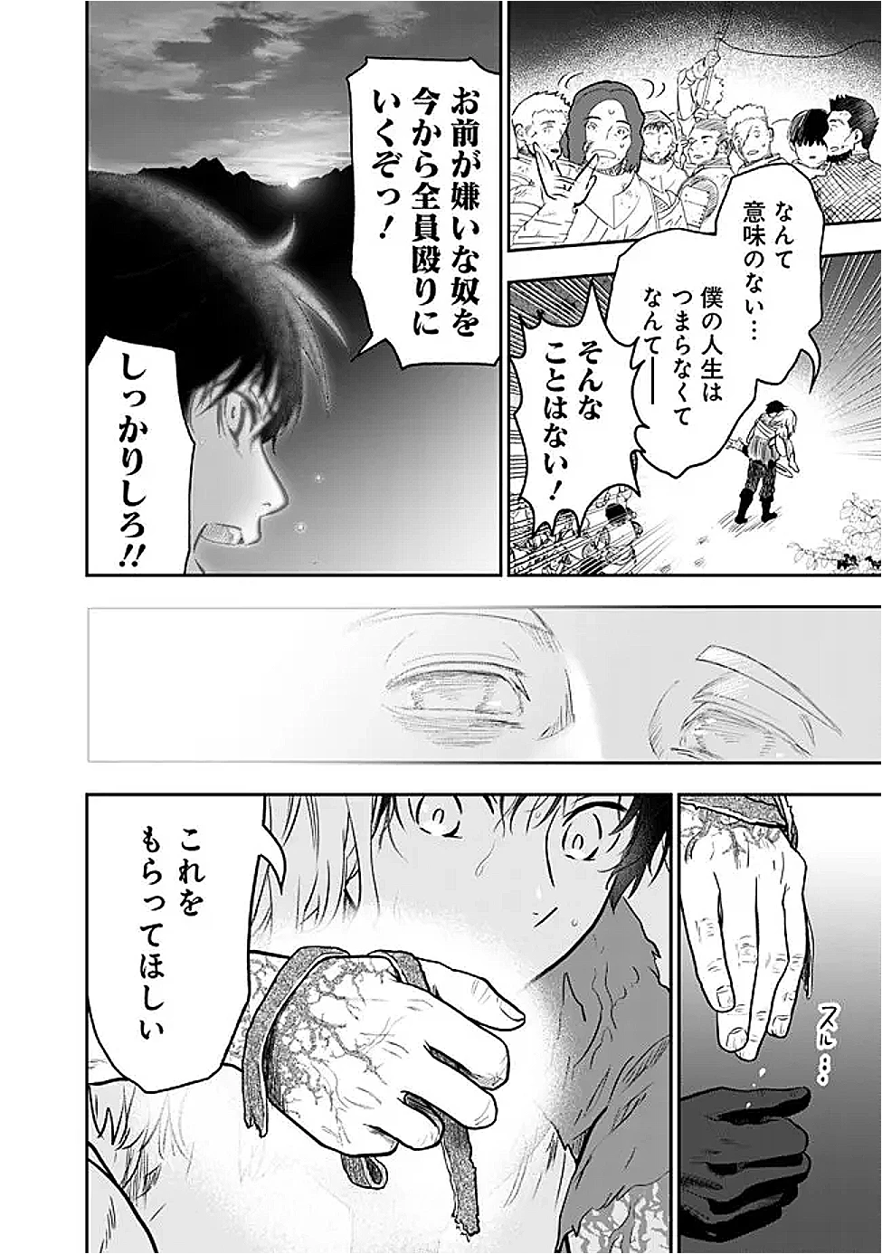 Fランク召喚士、ペット扱いで可愛がっていた召喚獣がバハムートに成長したので冒険を辞めて最強の竜騎士になる 第8.4話 - 12