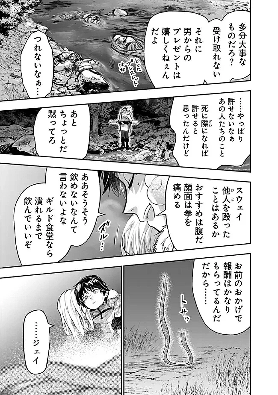 Fランク召喚士、ペット扱いで可愛がっていた召喚獣がバハムートに成長したので冒険を辞めて最強の竜騎士になる 第8.4話 - 13