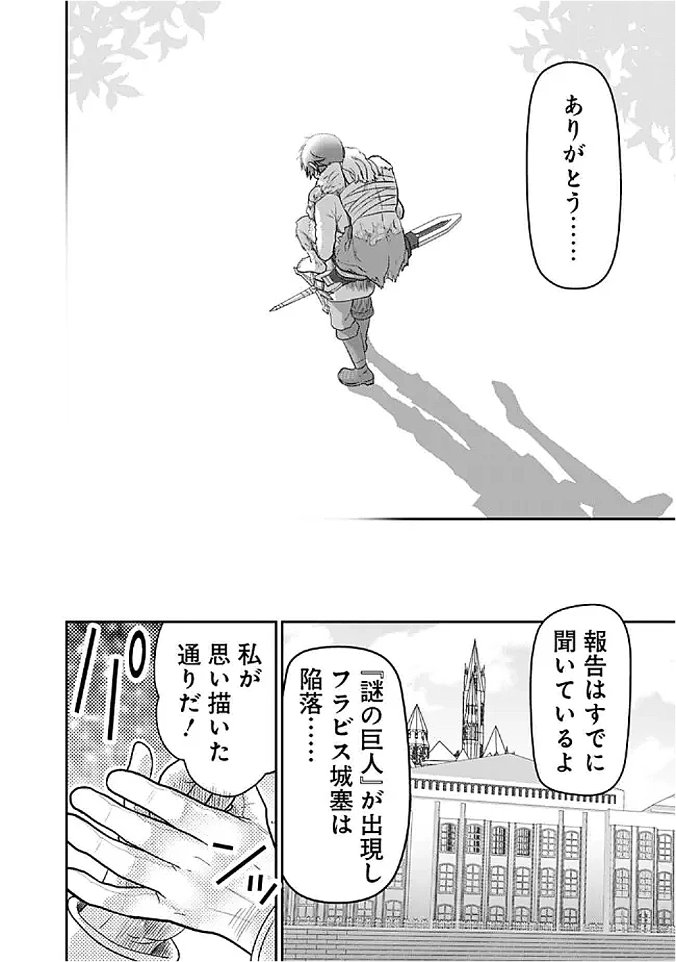 Fランク召喚士、ペット扱いで可愛がっていた召喚獣がバハムートに成長したので冒険を辞めて最強の竜騎士になる 第8.4話 - 14