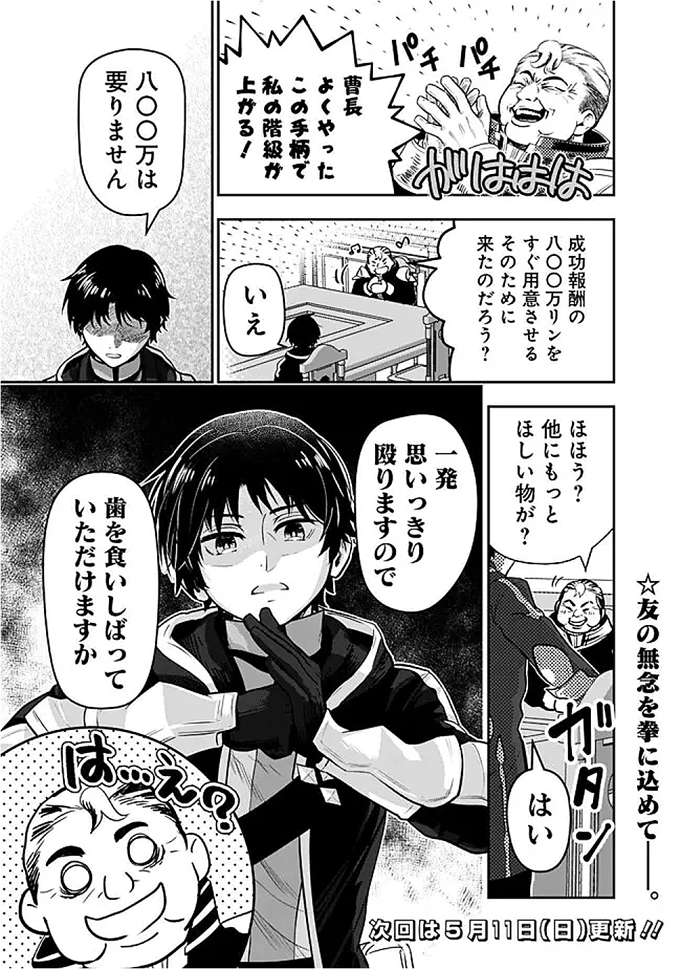 Fランク召喚士、ペット扱いで可愛がっていた召喚獣がバハムートに成長したので冒険を辞めて最強の竜騎士になる 第8.4話 - 15