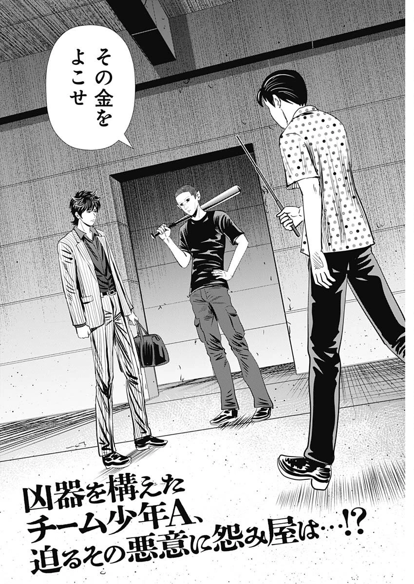 怨み屋本舗DIABLO 第63話 - 2