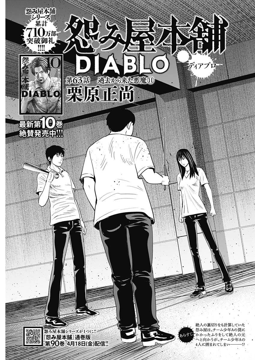 怨み屋本舗DIABLO 第63話 - 3