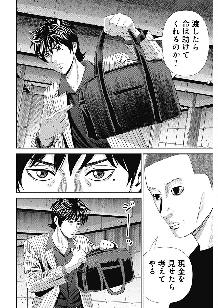 怨み屋本舗DIABLO 第63話 - 4