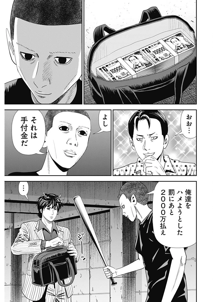 怨み屋本舗DIABLO 第63話 - 5