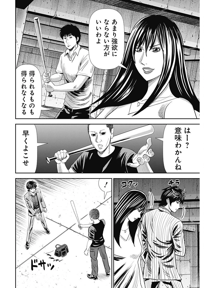 怨み屋本舗DIABLO 第63話 - 6