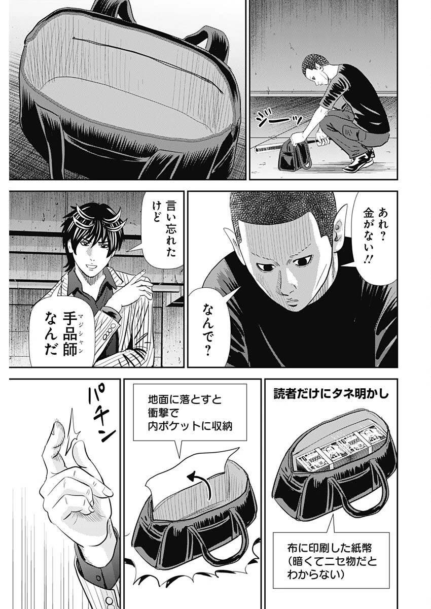 怨み屋本舗DIABLO 第63話 - 7