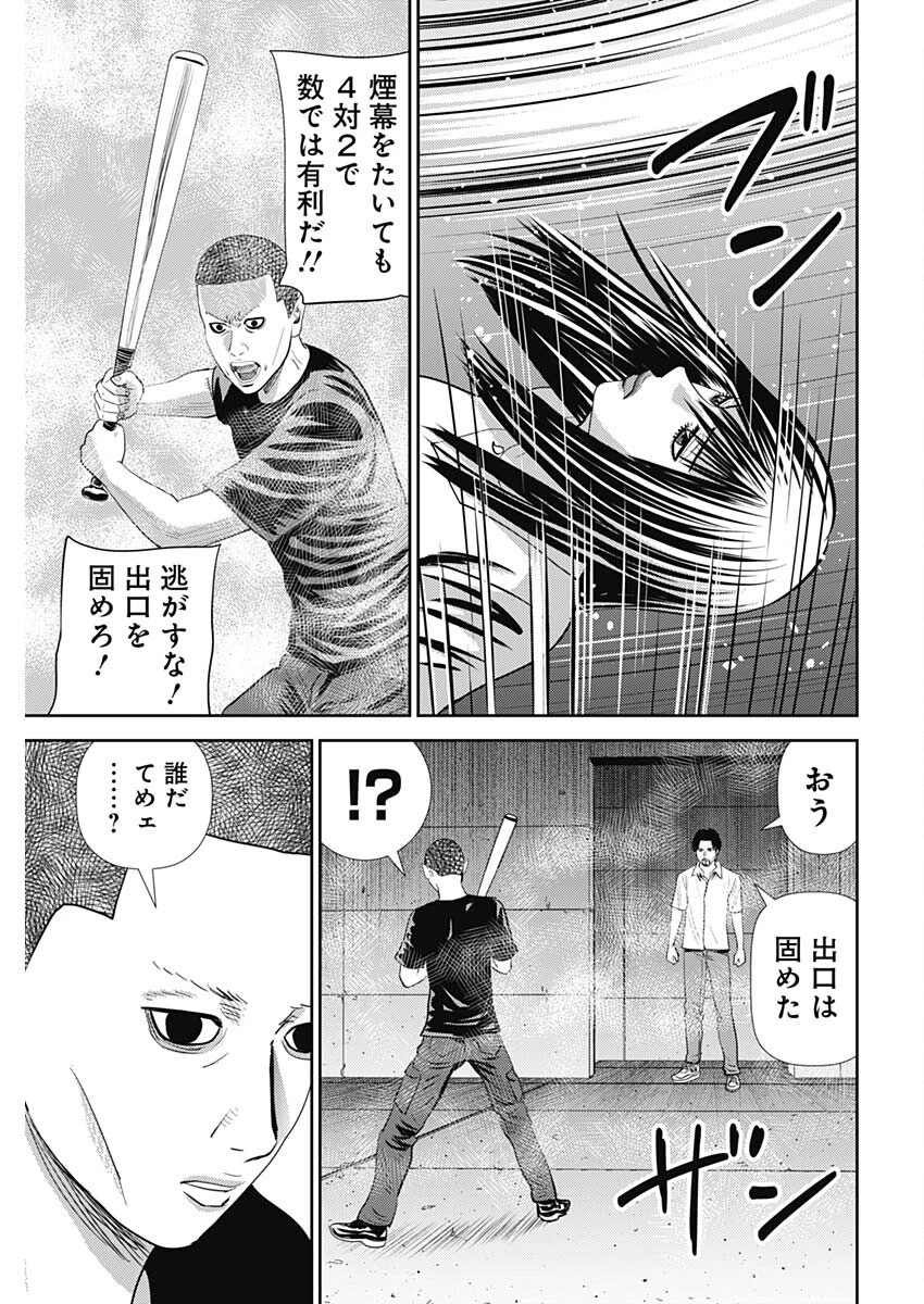 怨み屋本舗DIABLO 第63話 - 9