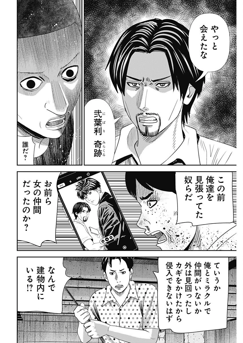 怨み屋本舗DIABLO 第63話 - 12