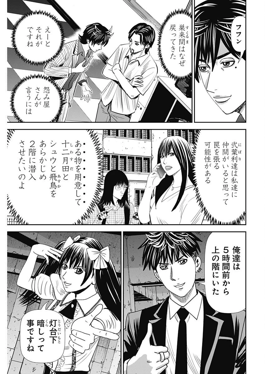 怨み屋本舗DIABLO 第63話 - 13