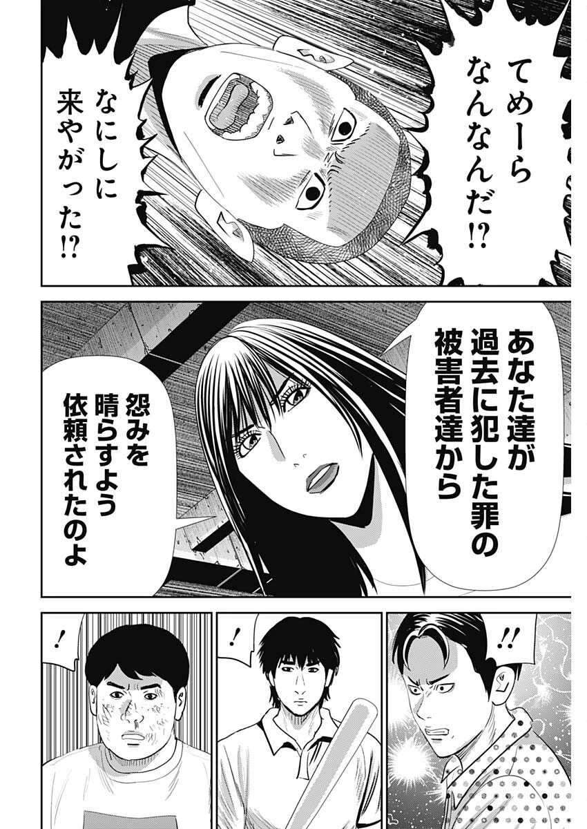 怨み屋本舗DIABLO 第63話 - 14