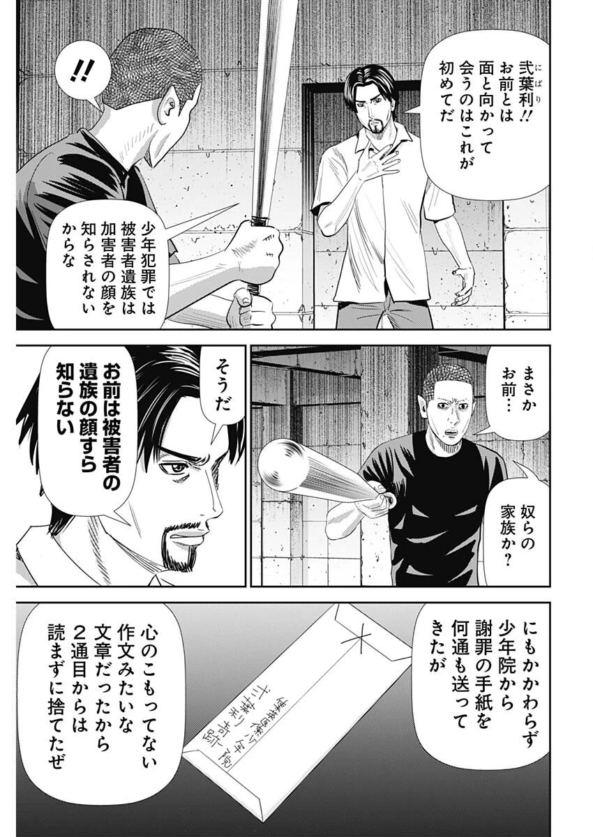 怨み屋本舗DIABLO 第63話 - 15